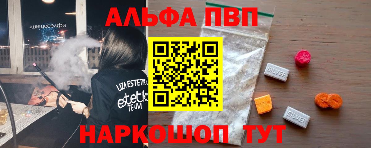A-PVP СК  Вход с VPN  Чайковский  Альфа ПВП СК КРИС  Alpha PVP  А ПВП кристаллы 