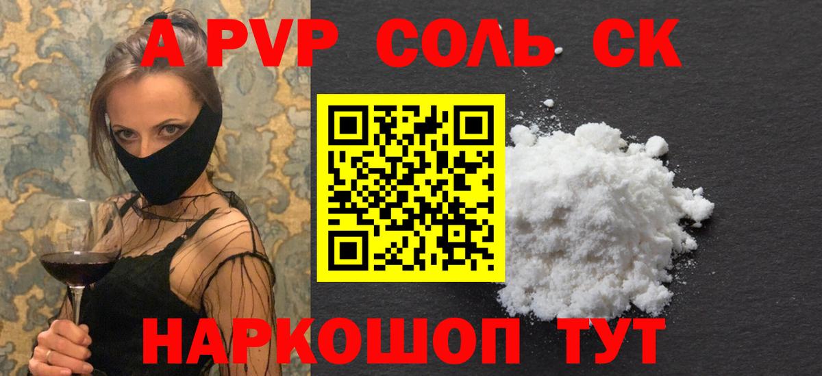 Alfa_PVP Crystall Чайковский