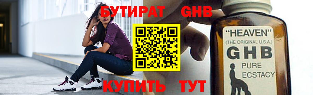 БУТИРАТ  Бутират 1.4BDO  Вход с VPN  Чайковский 