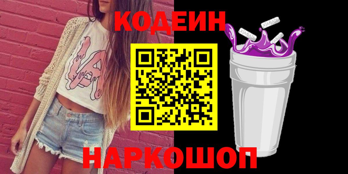Кодеин напиток Lean (лин) Чайковский