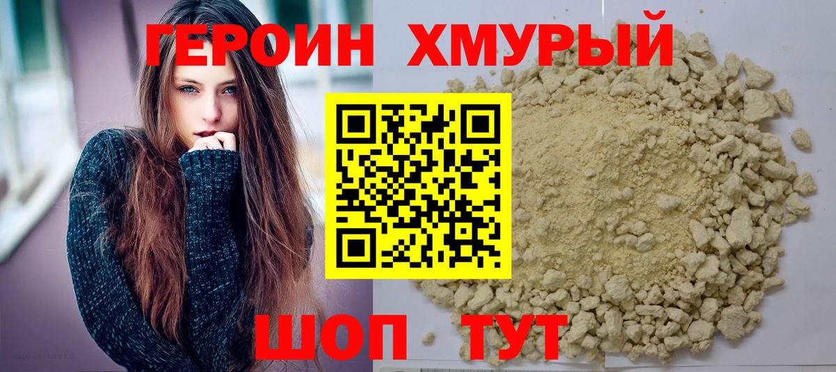 ГЕРОИН  Вход с VPN  Чайковский  ГЕРОИН VHQ 
