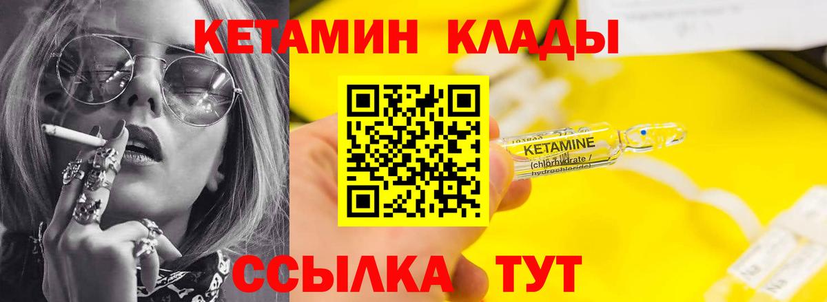 КЕТАМИН ketamine Чайковский