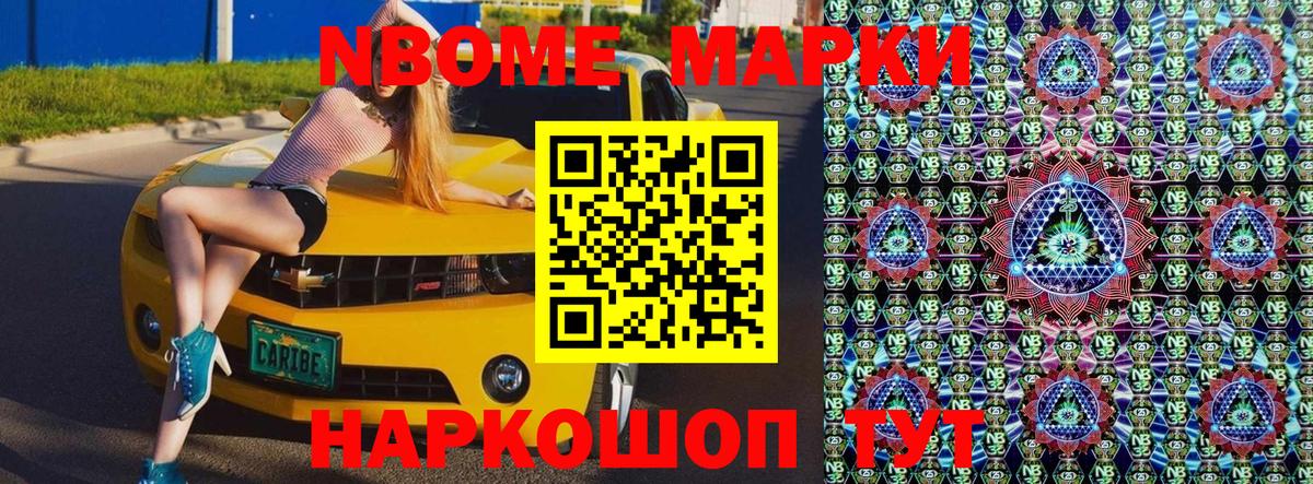 Марки NBOMe 1,8мг  Вход с VPN  Наркотические марки  Чайковский 